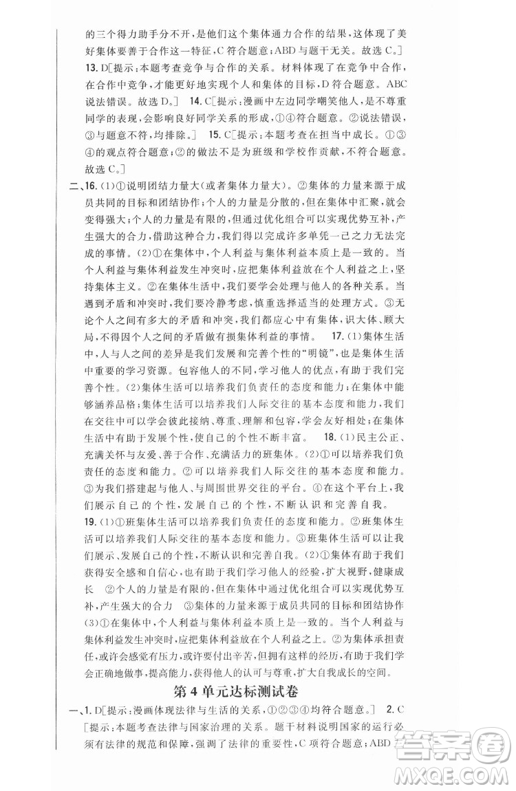 吉林人民出版社2022全科王同步課時練習(xí)道德與法治七年級下冊人教版答案