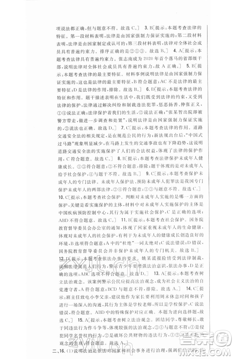 吉林人民出版社2022全科王同步課時練習(xí)道德與法治七年級下冊人教版答案