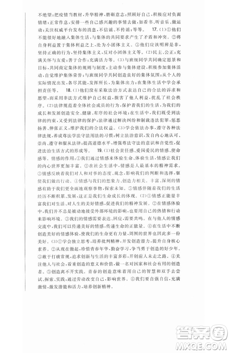 吉林人民出版社2022全科王同步課時練習(xí)道德與法治七年級下冊人教版答案