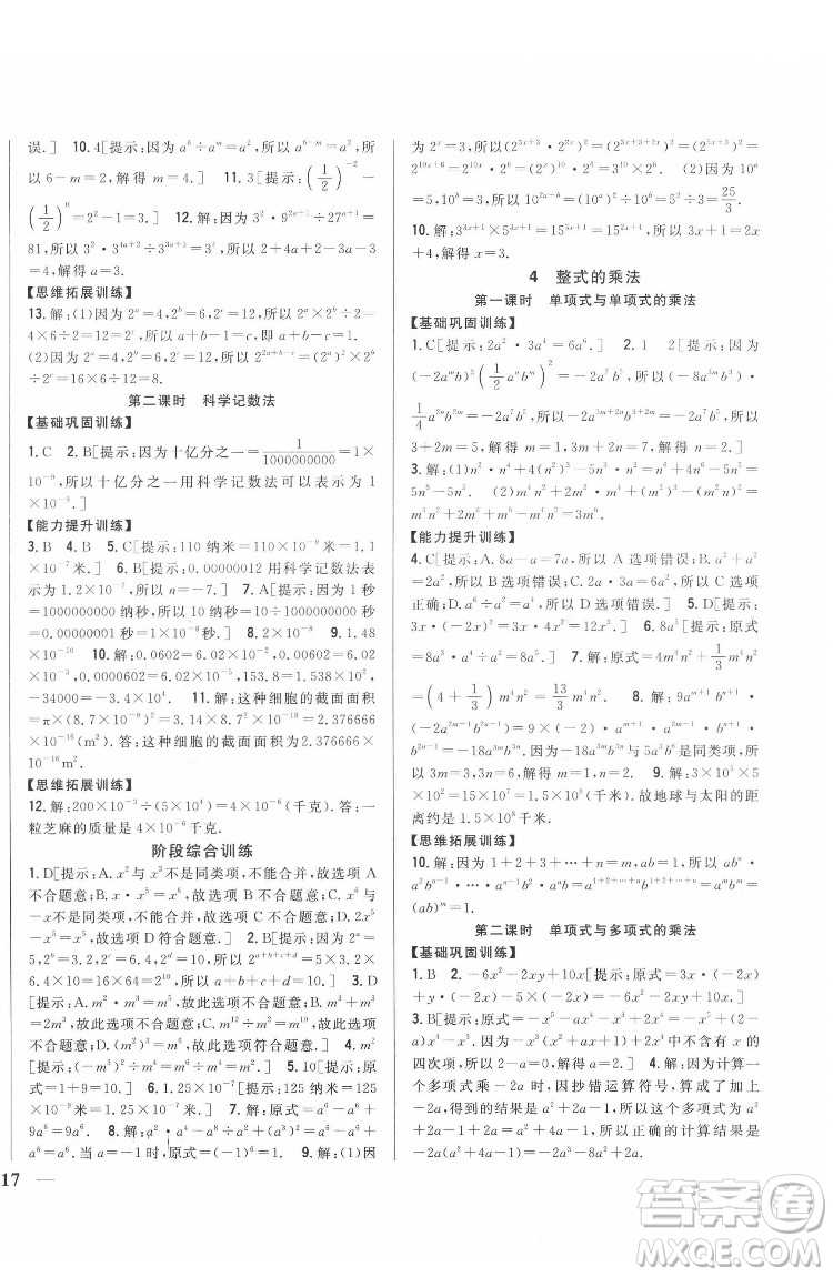 吉林人民出版社2022全科王同步課時(shí)練習(xí)數(shù)學(xué)七年級(jí)下冊(cè)北師版答案