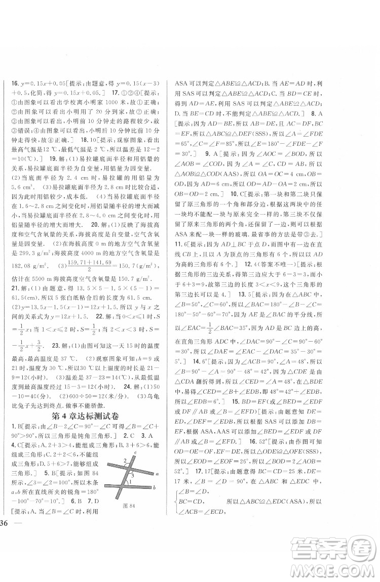 吉林人民出版社2022全科王同步課時(shí)練習(xí)數(shù)學(xué)七年級(jí)下冊(cè)北師版答案