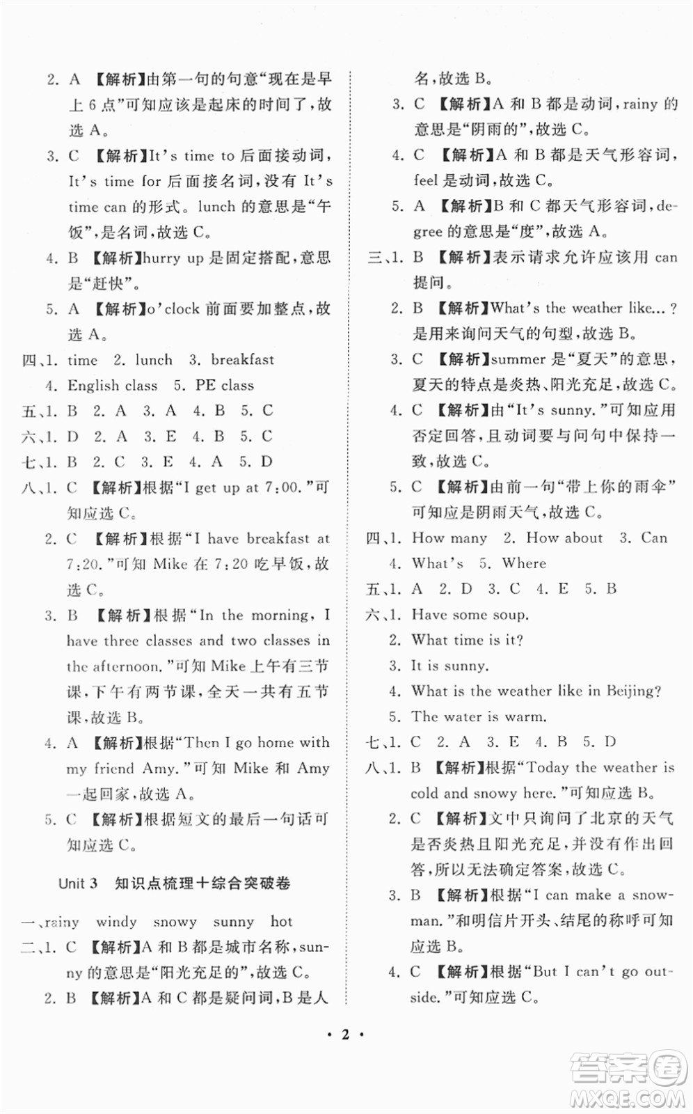山東畫報出版社2022一課三練單元測試四年級英語下冊RJ人教版答案