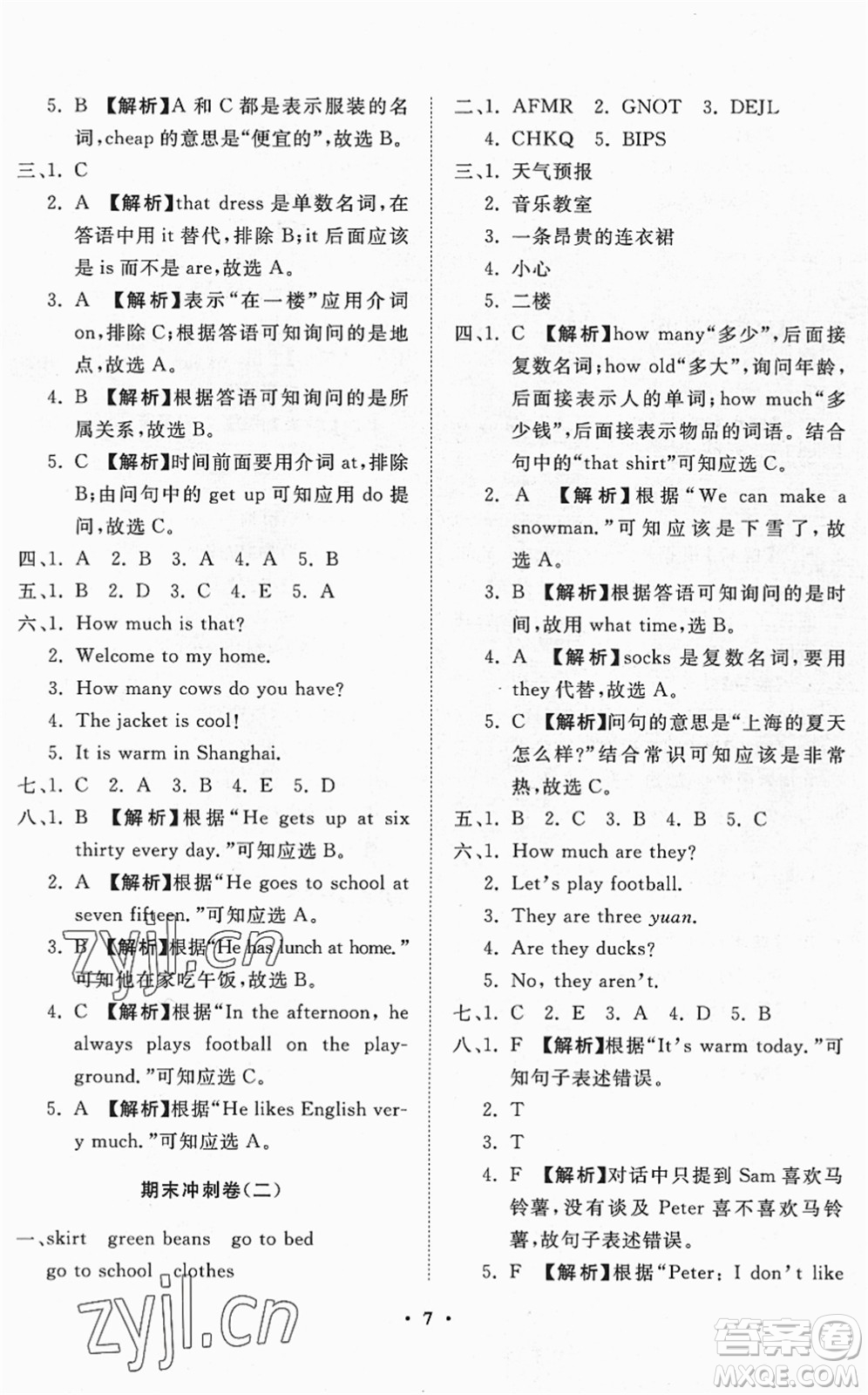 山東畫報出版社2022一課三練單元測試四年級英語下冊RJ人教版答案