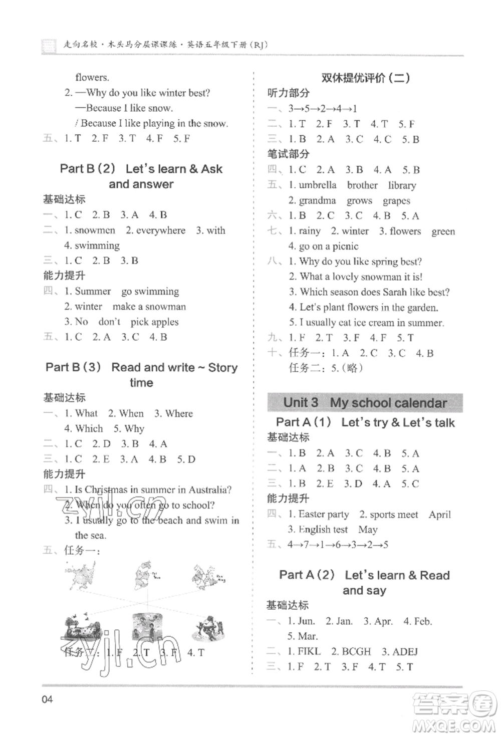 湖南師范大學(xué)出版社2022木頭馬分層課課練五年級下冊英語人教版參考答案