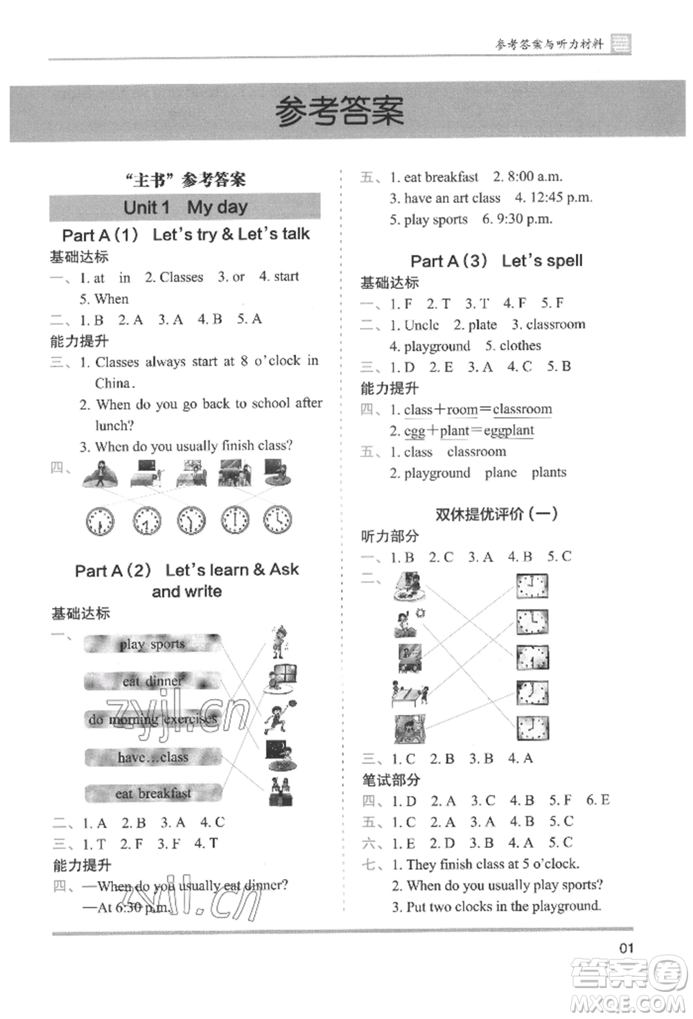 湖南師范大學(xué)出版社2022木頭馬分層課課練五年級下冊英語人教版參考答案