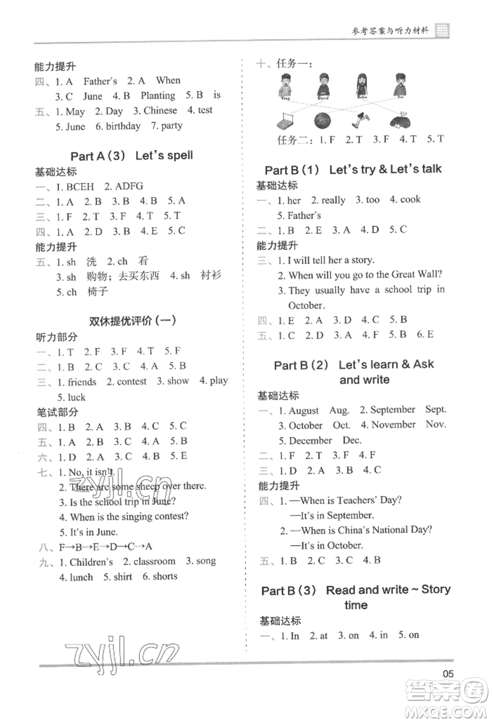 湖南師范大學(xué)出版社2022木頭馬分層課課練五年級下冊英語人教版參考答案