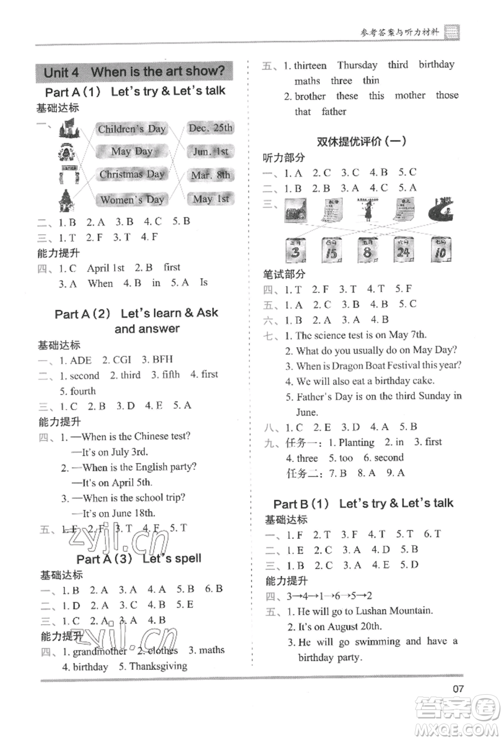 湖南師范大學(xué)出版社2022木頭馬分層課課練五年級下冊英語人教版參考答案