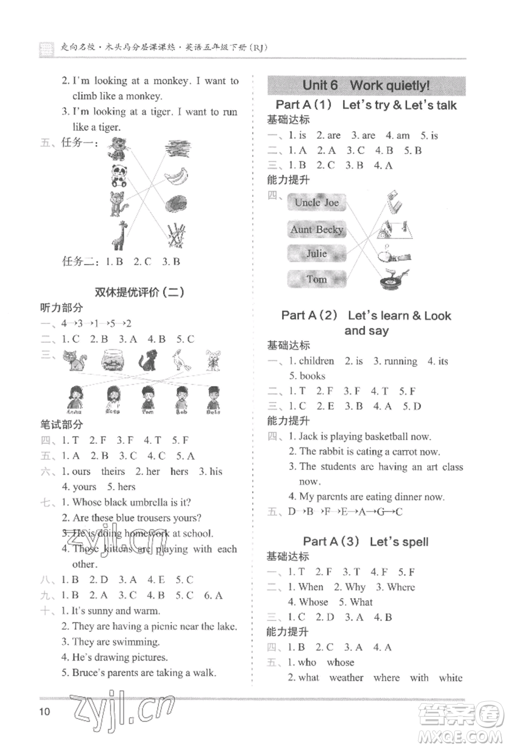 湖南師范大學(xué)出版社2022木頭馬分層課課練五年級下冊英語人教版參考答案