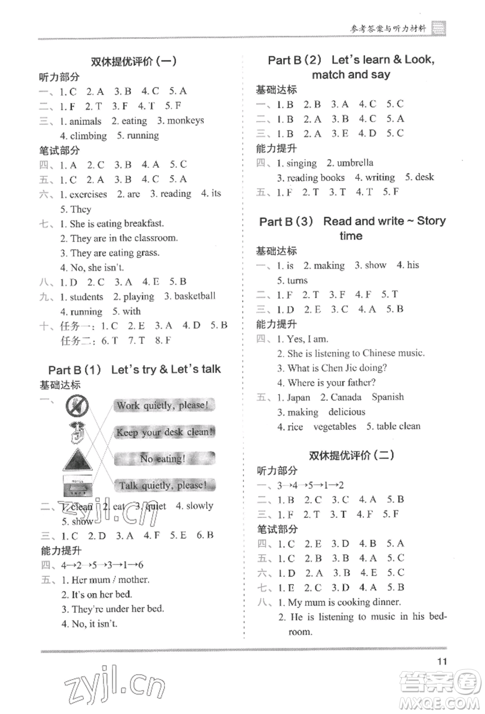 湖南師范大學(xué)出版社2022木頭馬分層課課練五年級下冊英語人教版參考答案