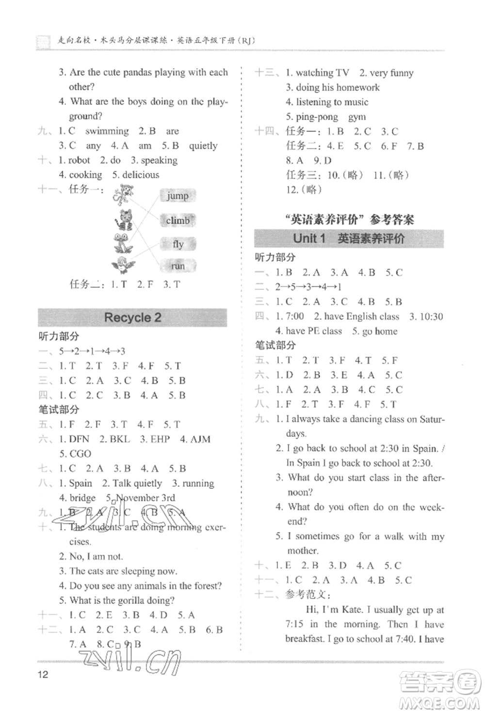 湖南師范大學(xué)出版社2022木頭馬分層課課練五年級下冊英語人教版參考答案