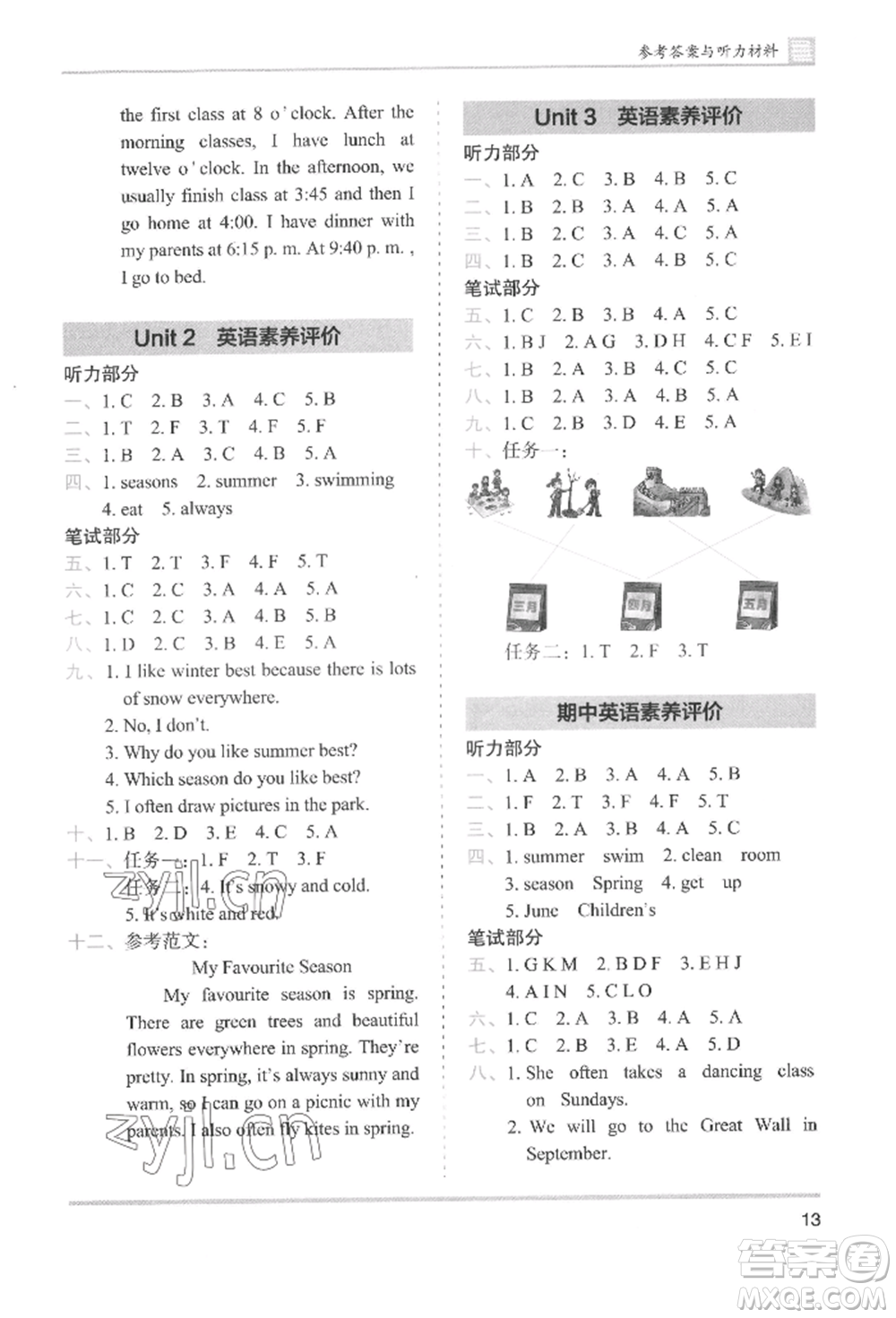 湖南師范大學(xué)出版社2022木頭馬分層課課練五年級下冊英語人教版參考答案