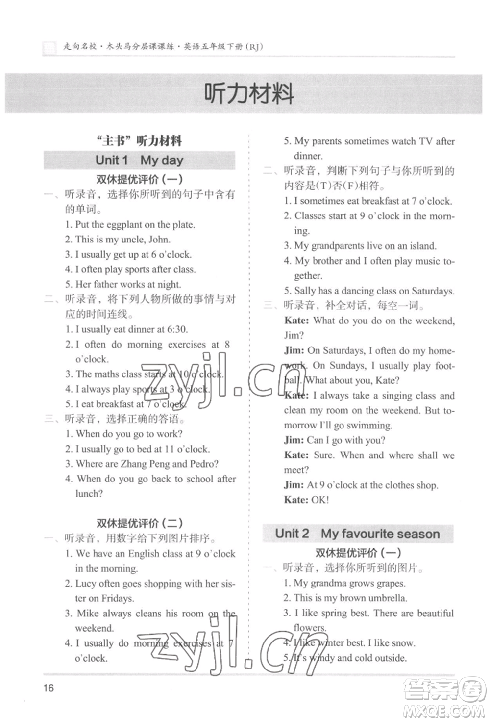 湖南師范大學(xué)出版社2022木頭馬分層課課練五年級下冊英語人教版參考答案