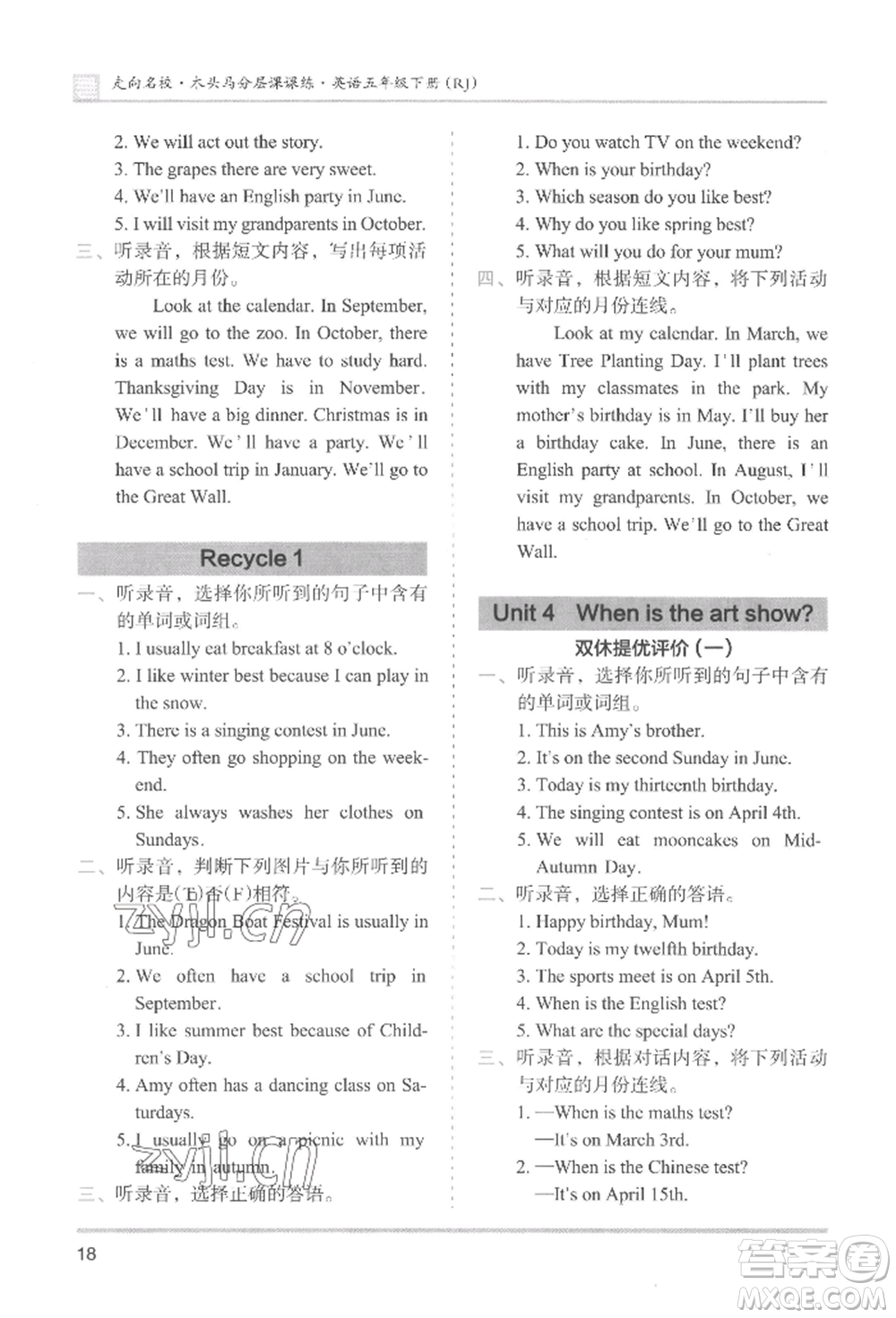 湖南師范大學(xué)出版社2022木頭馬分層課課練五年級下冊英語人教版參考答案