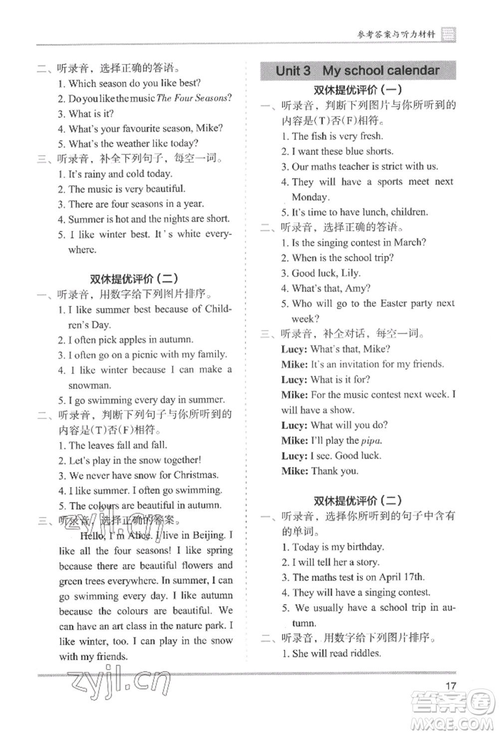湖南師范大學(xué)出版社2022木頭馬分層課課練五年級下冊英語人教版參考答案