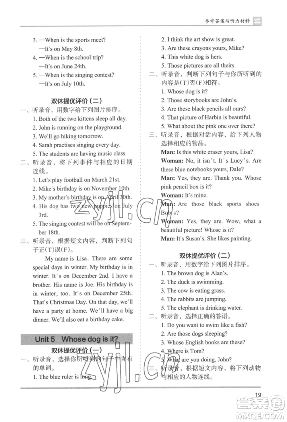 湖南師范大學(xué)出版社2022木頭馬分層課課練五年級下冊英語人教版參考答案