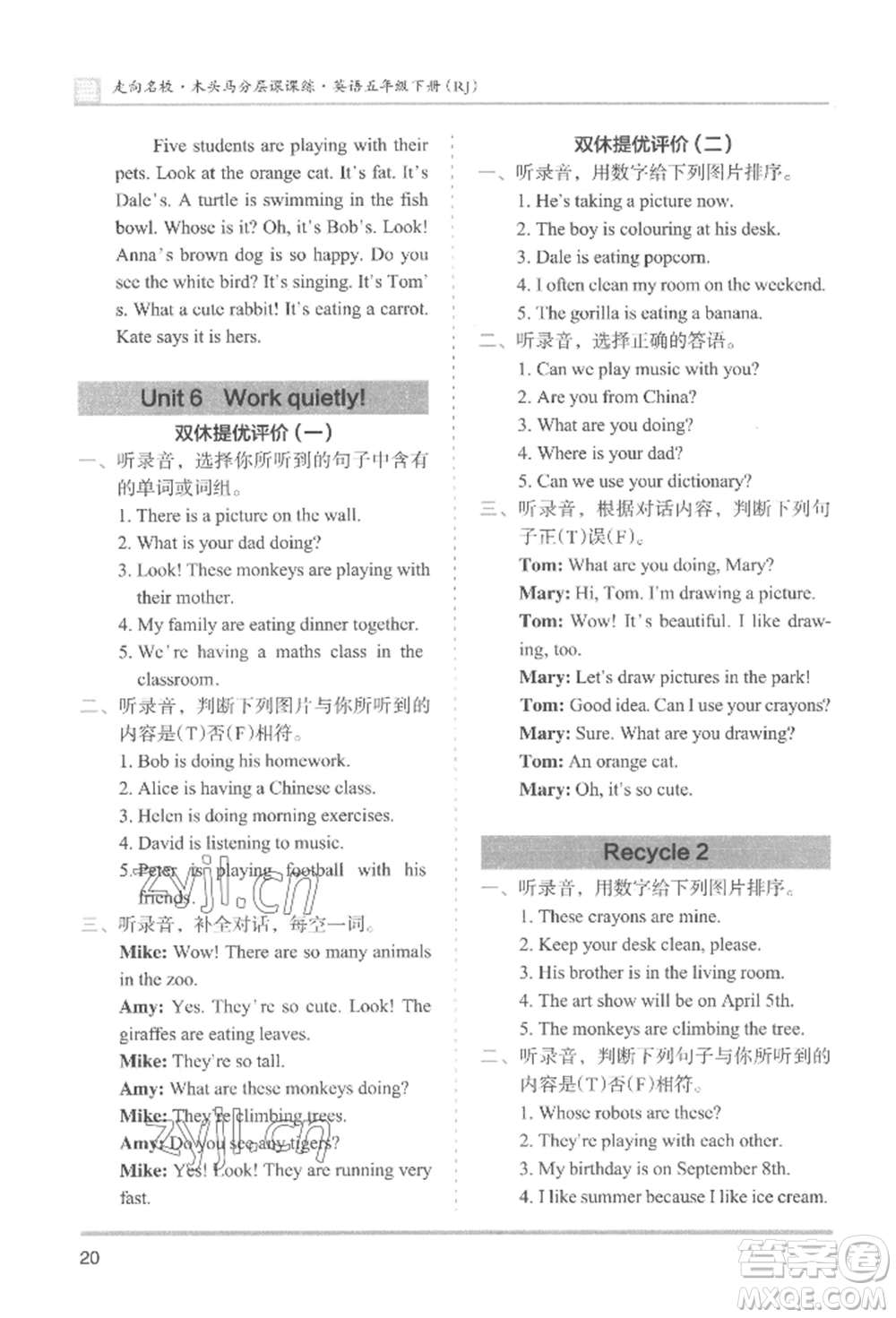 湖南師范大學(xué)出版社2022木頭馬分層課課練五年級下冊英語人教版參考答案