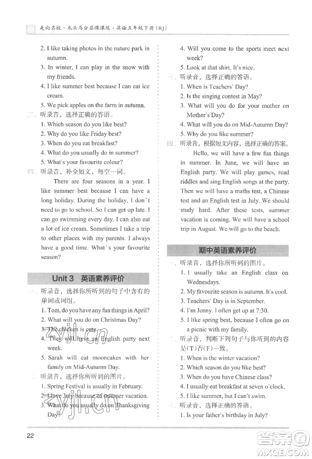 湖南師范大學(xué)出版社2022木頭馬分層課課練五年級下冊英語人教版參考答案