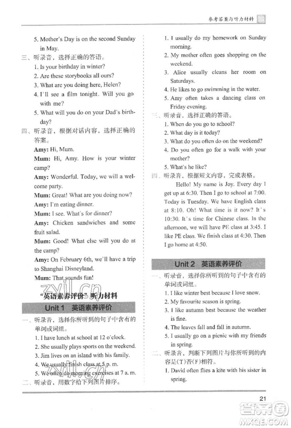 湖南師范大學(xué)出版社2022木頭馬分層課課練五年級下冊英語人教版參考答案