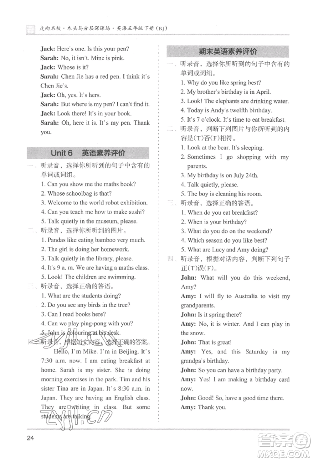 湖南師范大學(xué)出版社2022木頭馬分層課課練五年級下冊英語人教版參考答案