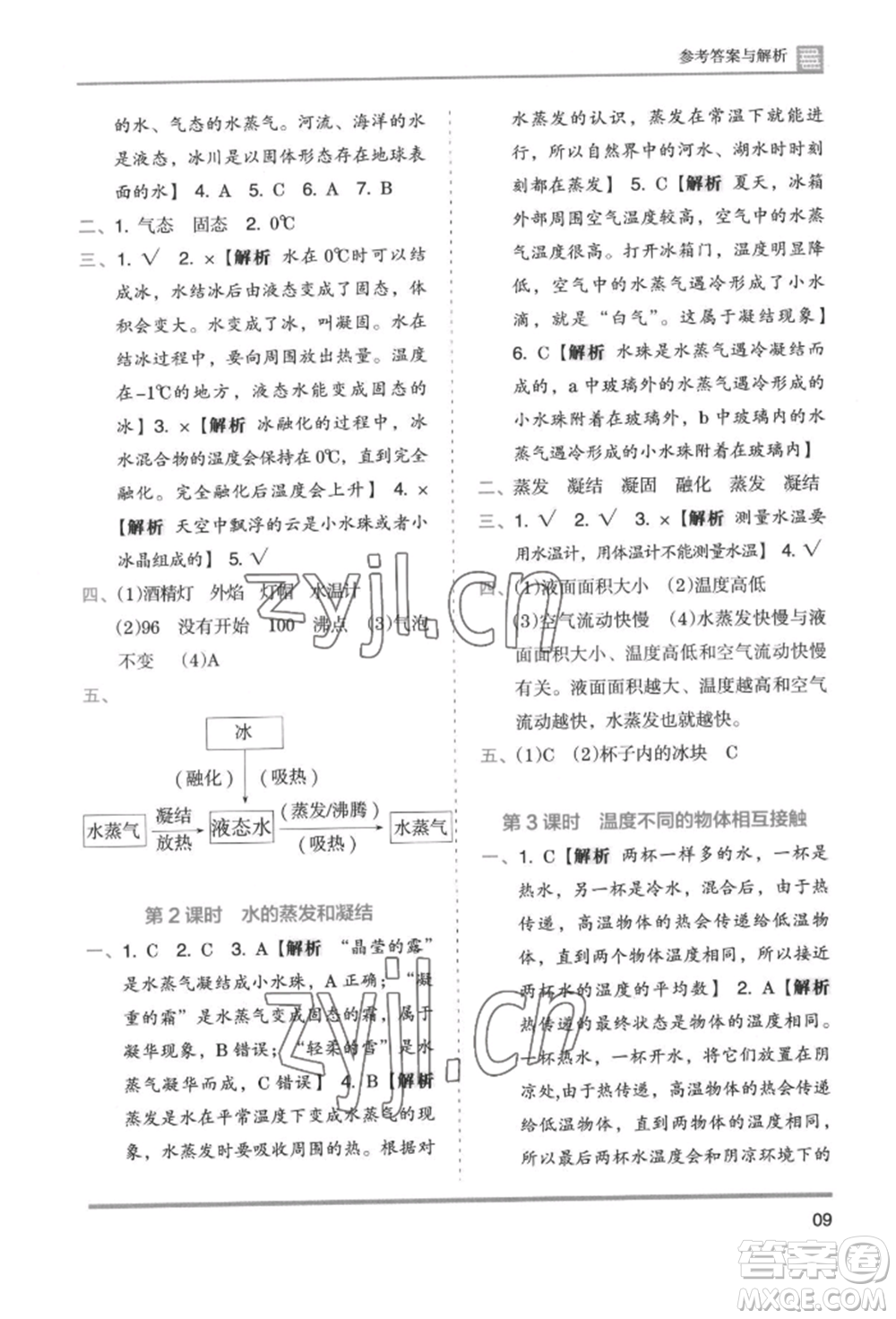 湖南師范大學(xué)出版社2022木頭馬分層課課練五年級下冊科學(xué)教科版參考答案