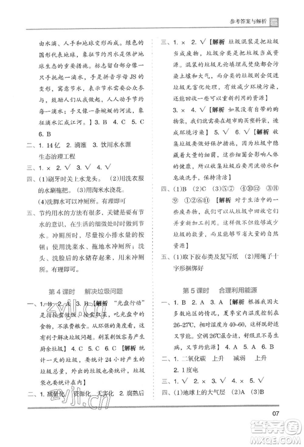 湖南師范大學(xué)出版社2022木頭馬分層課課練五年級下冊科學(xué)教科版參考答案