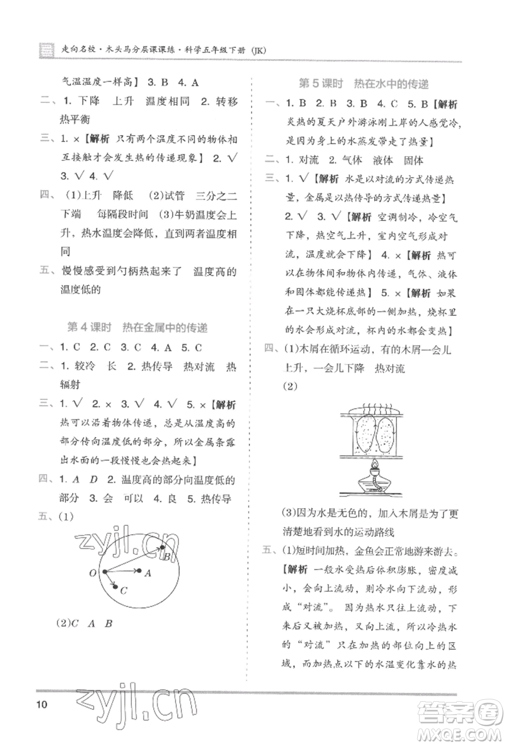 湖南師范大學(xué)出版社2022木頭馬分層課課練五年級下冊科學(xué)教科版參考答案