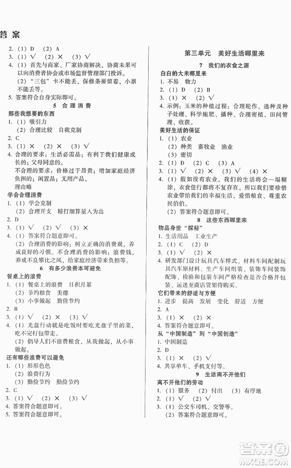 山東畫報出版社2022一課三練單元測試四年級道德與法治下冊人教版答案