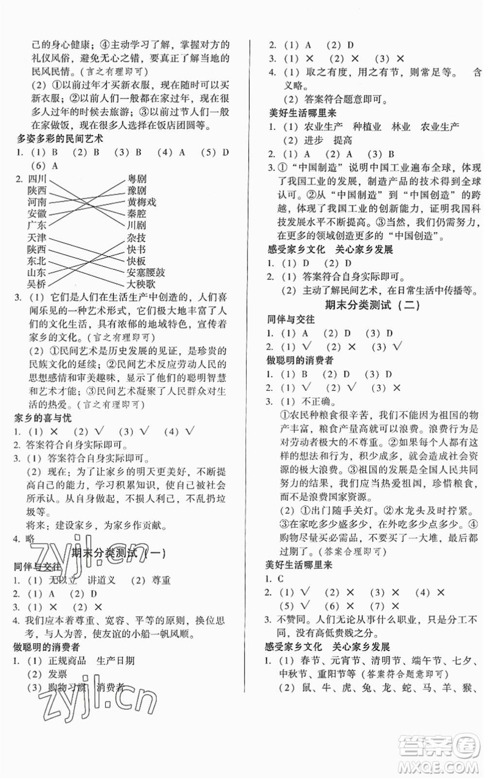 山東畫報出版社2022一課三練單元測試四年級道德與法治下冊人教版答案