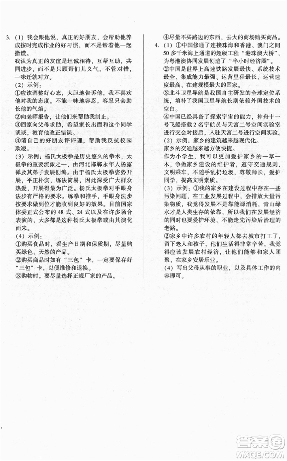 山東畫報出版社2022一課三練單元測試四年級道德與法治下冊人教版答案
