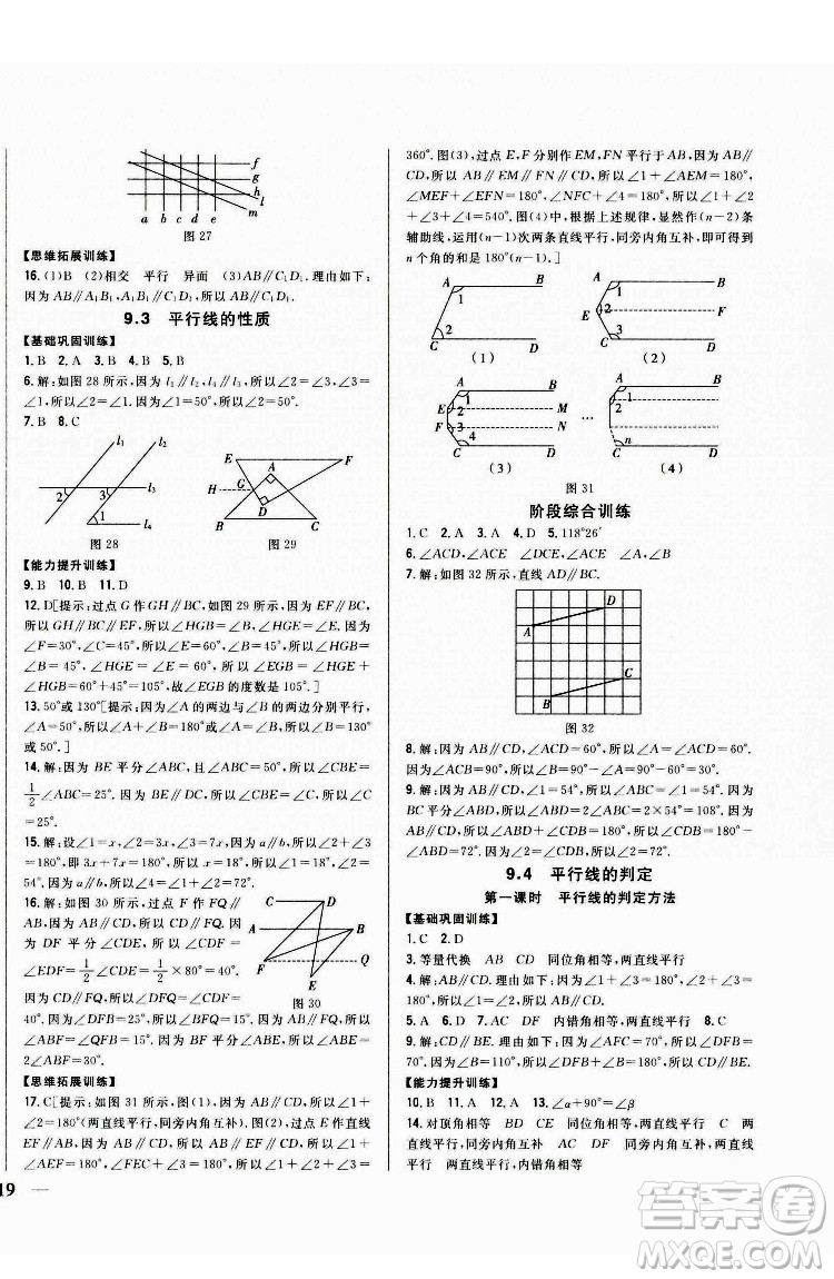 吉林人民出版社2022全科王同步課時(shí)練習(xí)數(shù)學(xué)七年級(jí)下冊(cè)青島版答案