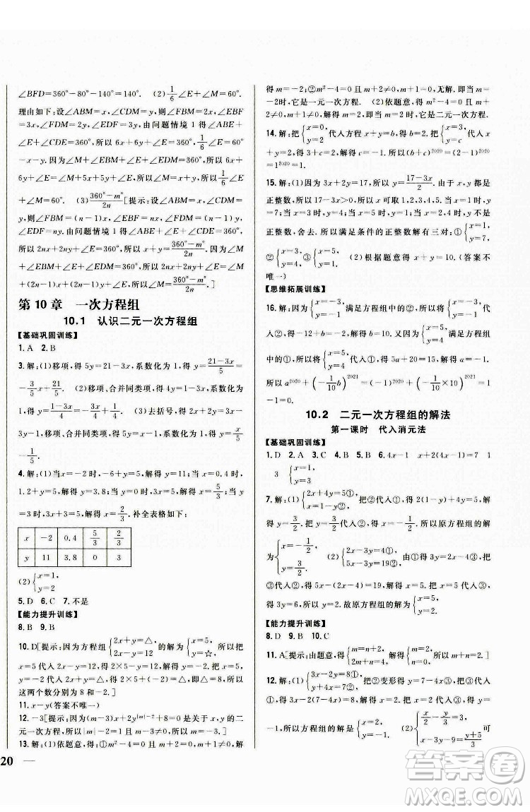 吉林人民出版社2022全科王同步課時(shí)練習(xí)數(shù)學(xué)七年級(jí)下冊(cè)青島版答案