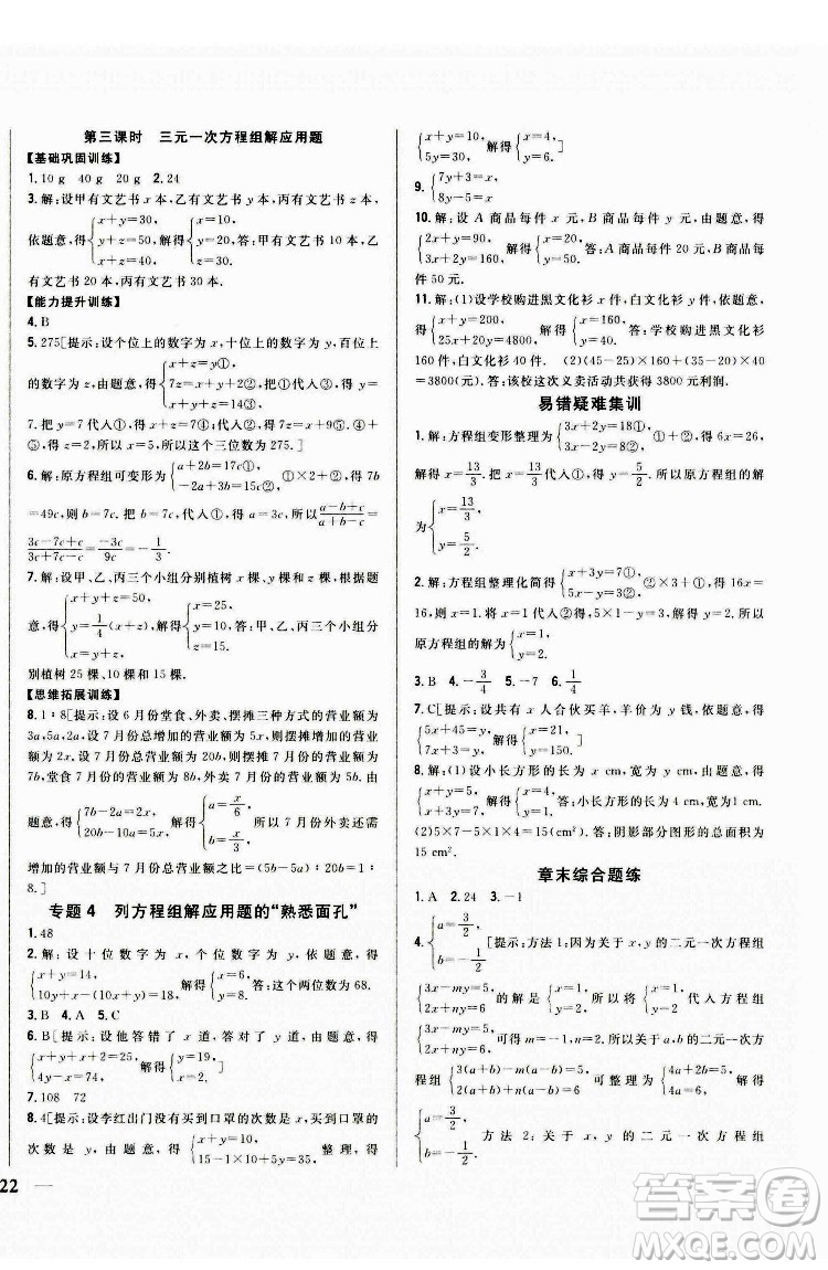 吉林人民出版社2022全科王同步課時(shí)練習(xí)數(shù)學(xué)七年級(jí)下冊(cè)青島版答案
