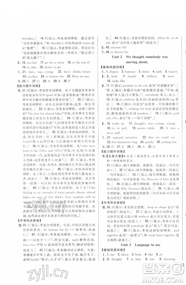 吉林人民出版社2022全科王同步課時練習英語八年級下冊新課標外研版答案