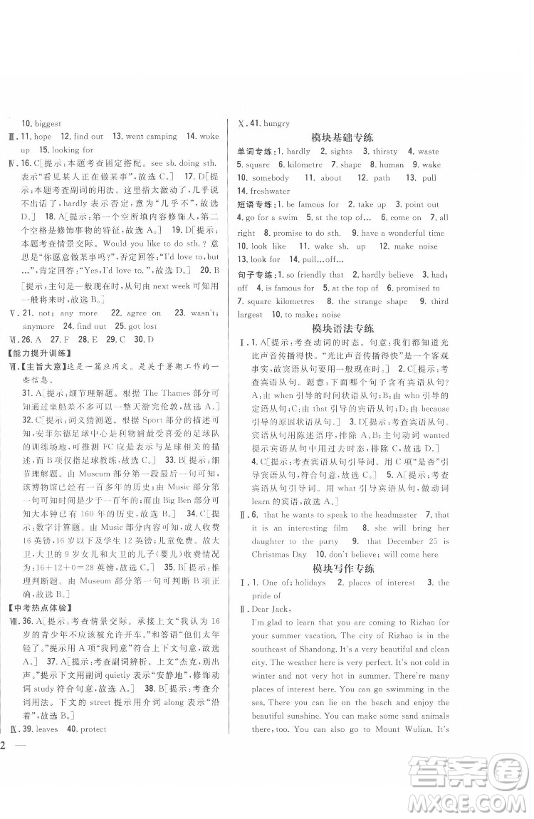 吉林人民出版社2022全科王同步課時練習英語八年級下冊新課標外研版答案