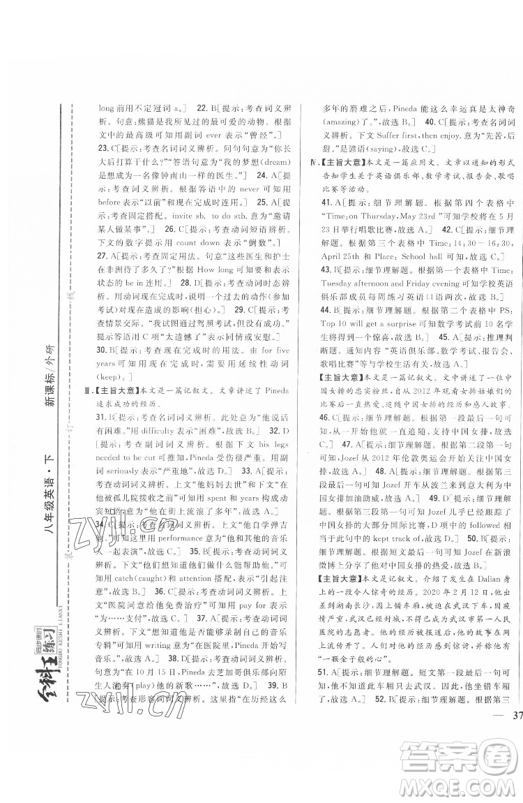 吉林人民出版社2022全科王同步課時練習英語八年級下冊新課標外研版答案