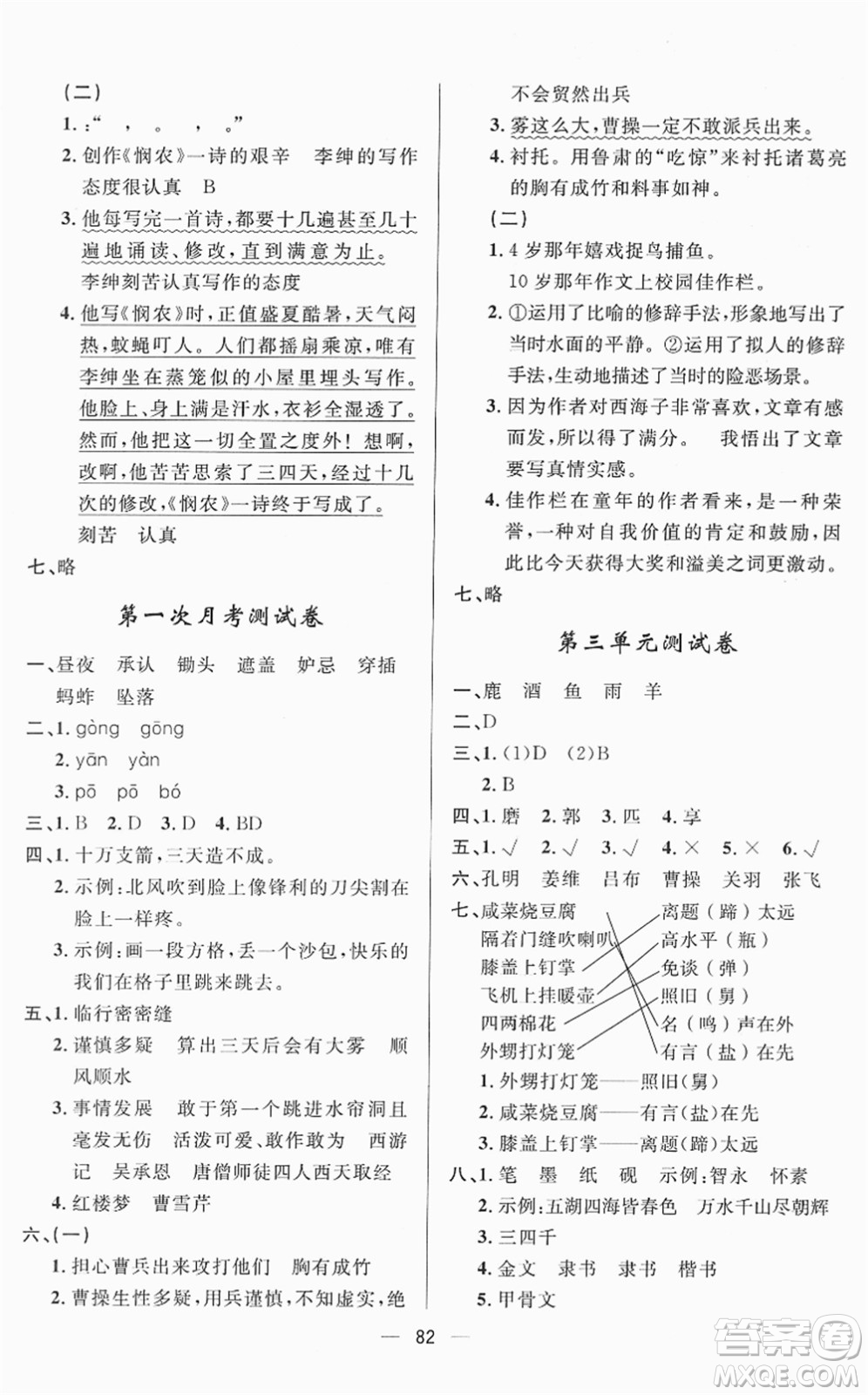 山東畫(huà)報(bào)出版社2022一課三練單元測(cè)試五年級(jí)語(yǔ)文下冊(cè)人教版答案