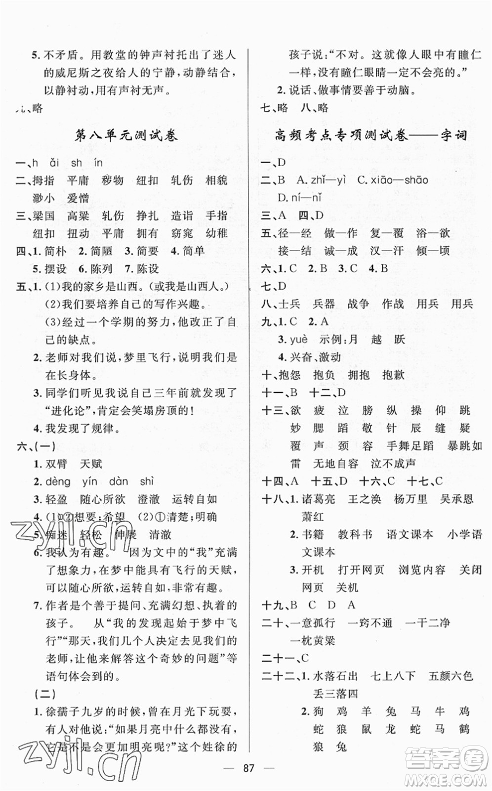 山東畫(huà)報(bào)出版社2022一課三練單元測(cè)試五年級(jí)語(yǔ)文下冊(cè)人教版答案