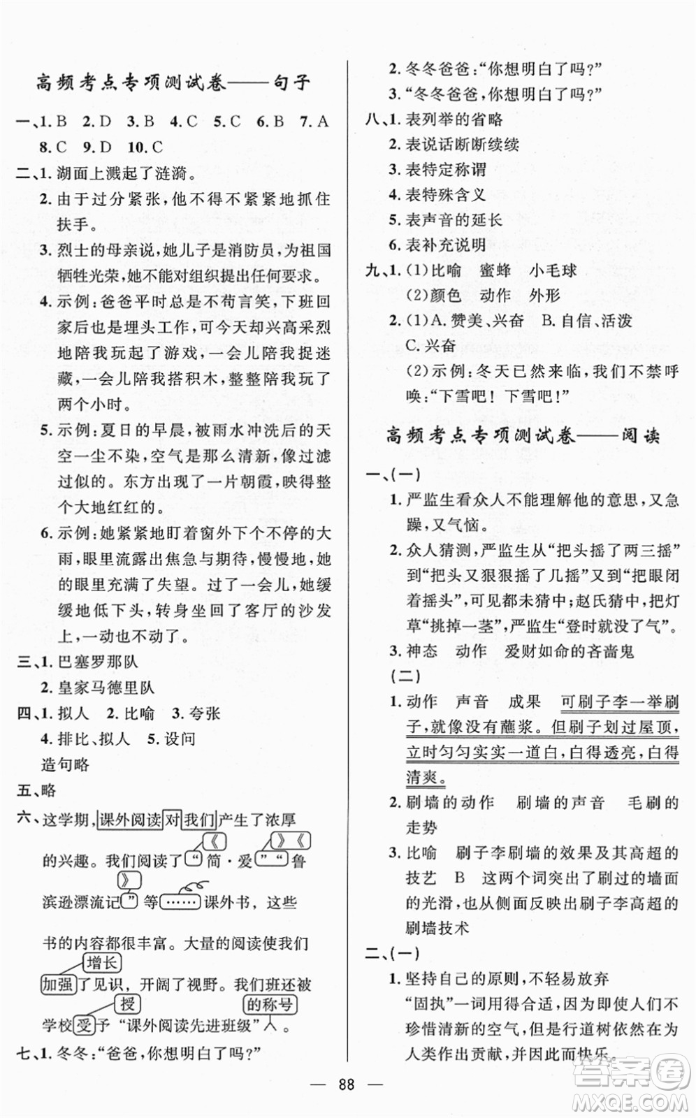 山東畫(huà)報(bào)出版社2022一課三練單元測(cè)試五年級(jí)語(yǔ)文下冊(cè)人教版答案