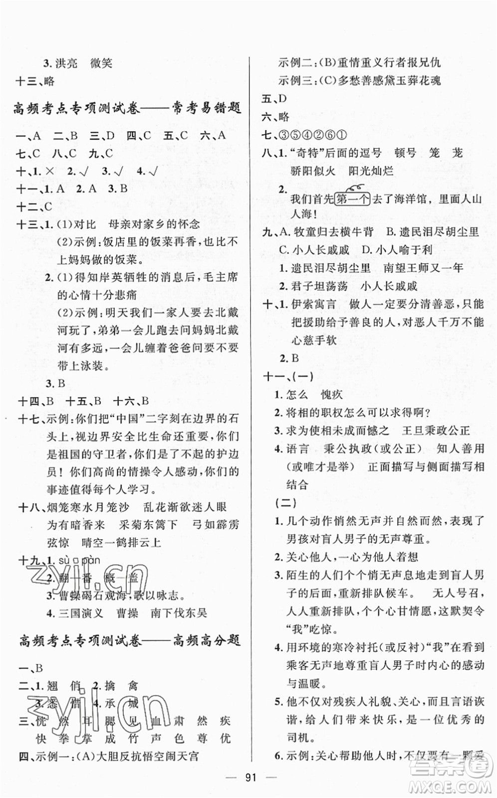 山東畫(huà)報(bào)出版社2022一課三練單元測(cè)試五年級(jí)語(yǔ)文下冊(cè)人教版答案
