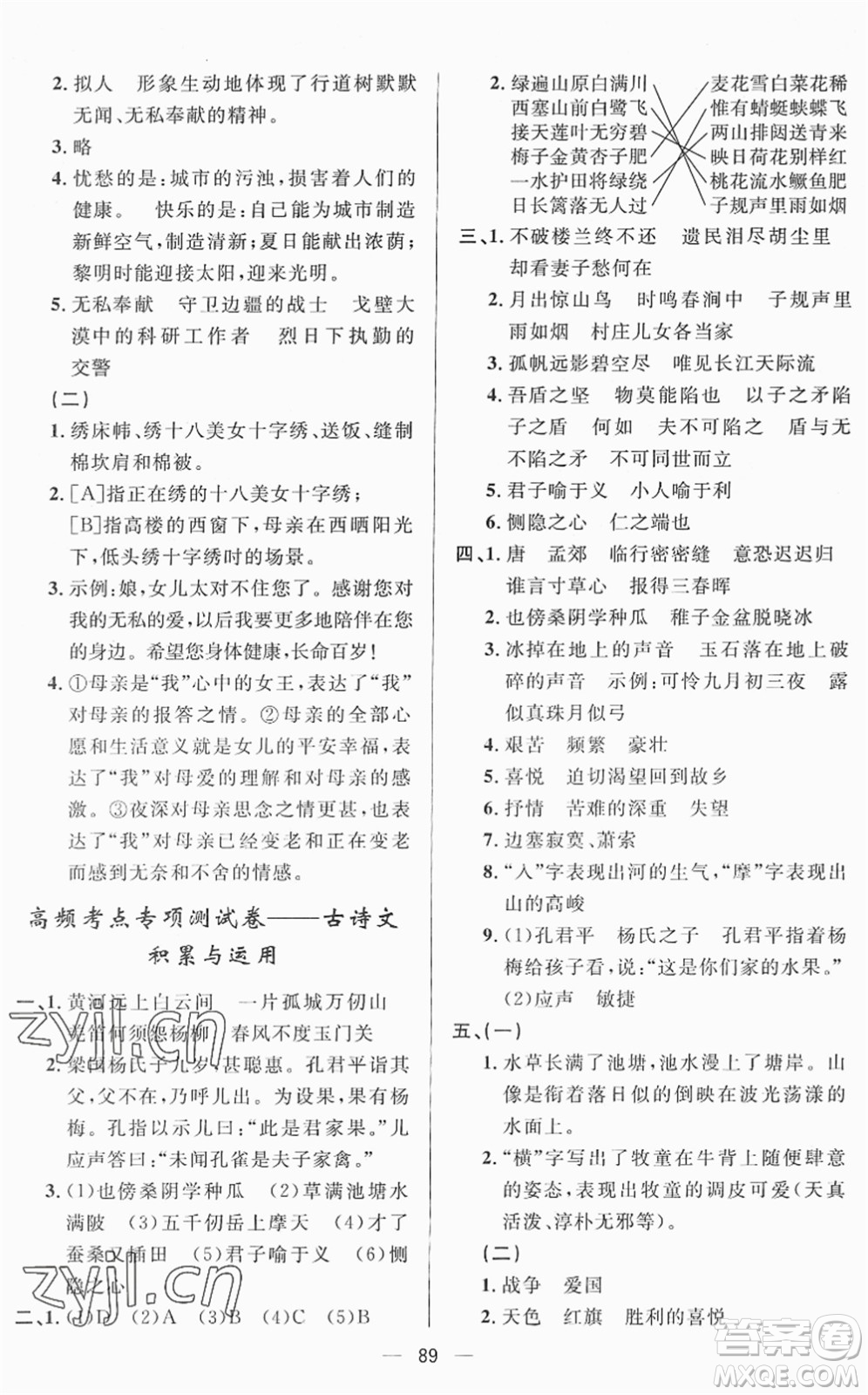 山東畫(huà)報(bào)出版社2022一課三練單元測(cè)試五年級(jí)語(yǔ)文下冊(cè)人教版答案