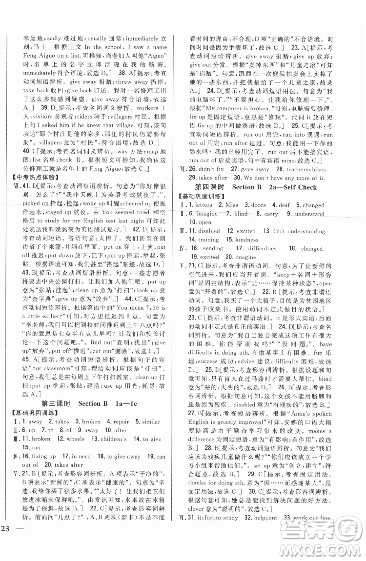 吉林人民出版社2022全科王同步課時練習(xí)英語八年級下冊新目標(biāo)人教版答案