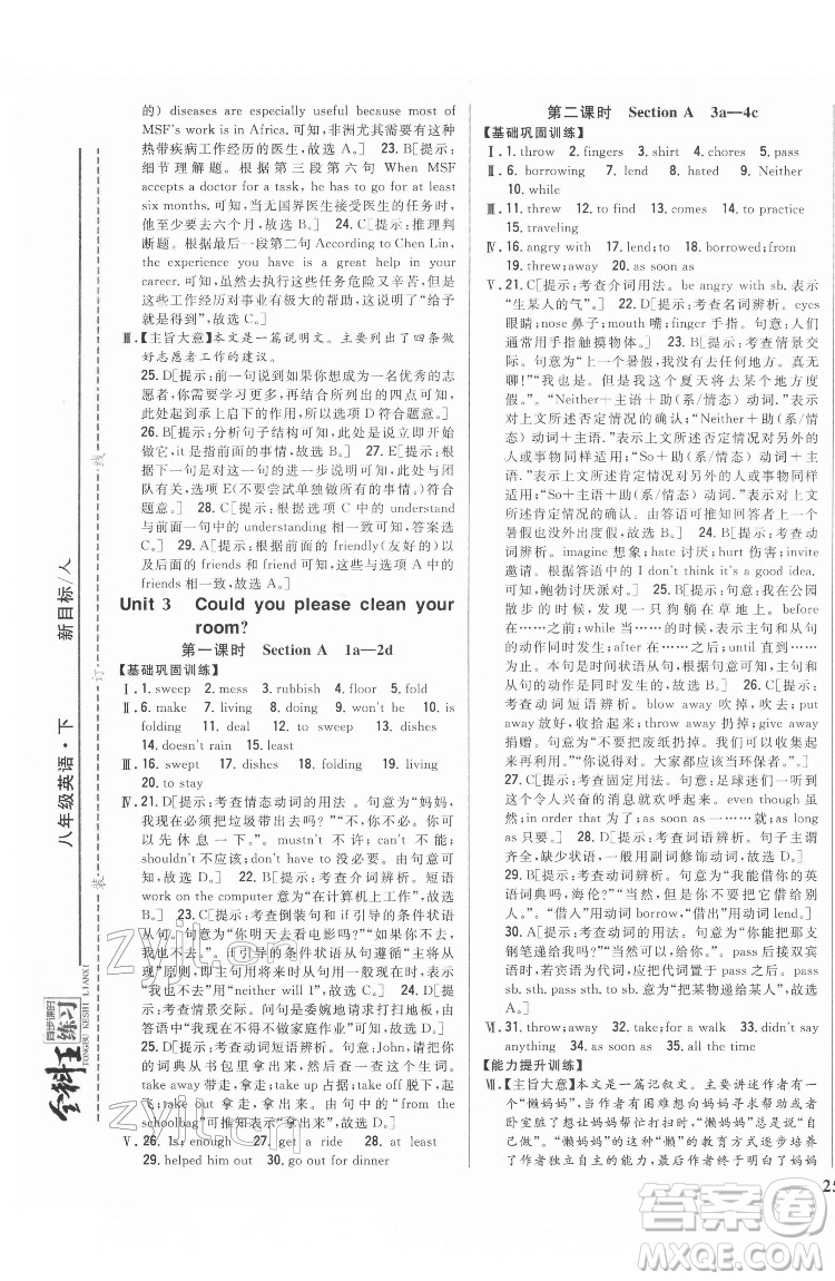 吉林人民出版社2022全科王同步課時練習(xí)英語八年級下冊新目標(biāo)人教版答案