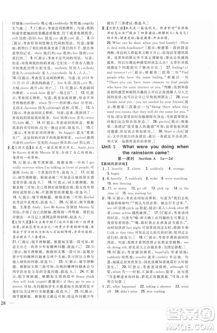 吉林人民出版社2022全科王同步課時練習(xí)英語八年級下冊新目標(biāo)人教版答案