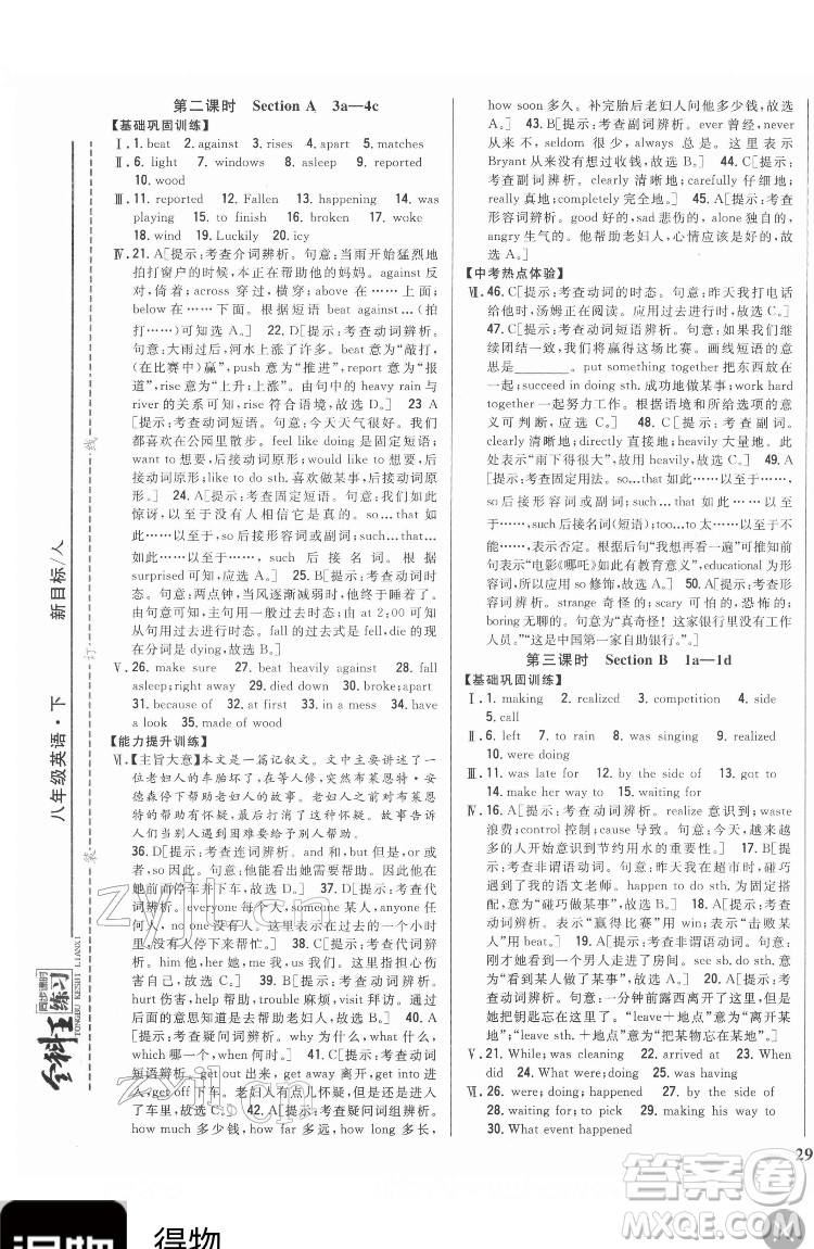 吉林人民出版社2022全科王同步課時練習(xí)英語八年級下冊新目標(biāo)人教版答案