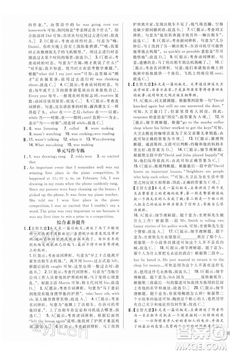 吉林人民出版社2022全科王同步課時練習(xí)英語八年級下冊新目標(biāo)人教版答案