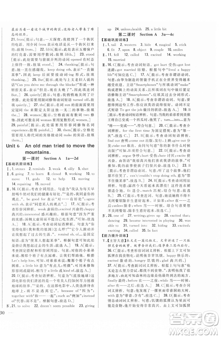 吉林人民出版社2022全科王同步課時練習(xí)英語八年級下冊新目標(biāo)人教版答案