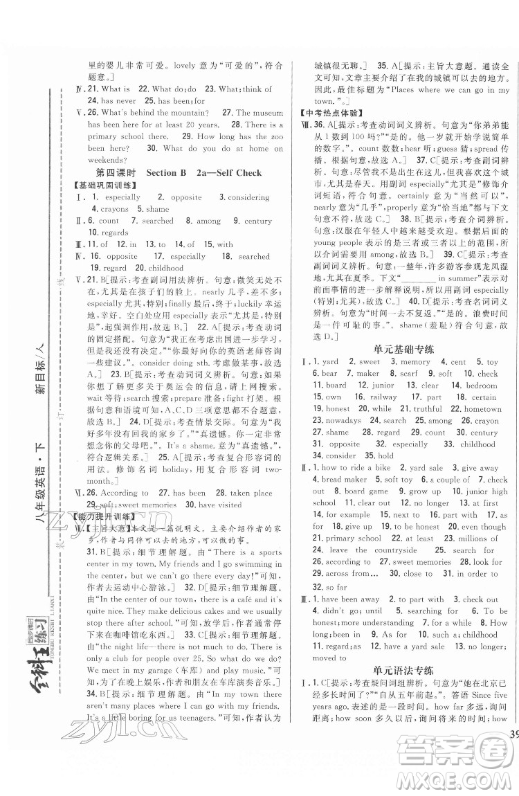 吉林人民出版社2022全科王同步課時練習(xí)英語八年級下冊新目標(biāo)人教版答案