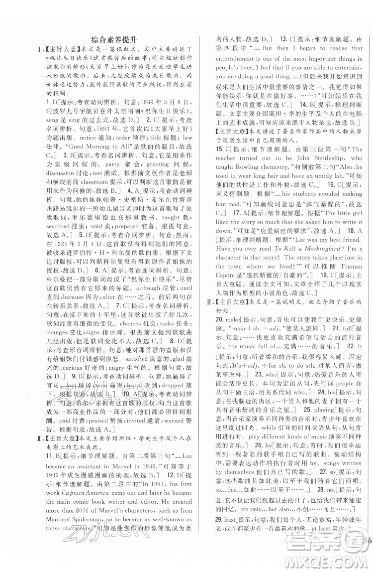 吉林人民出版社2022全科王同步課時練習(xí)英語八年級下冊新目標(biāo)人教版答案