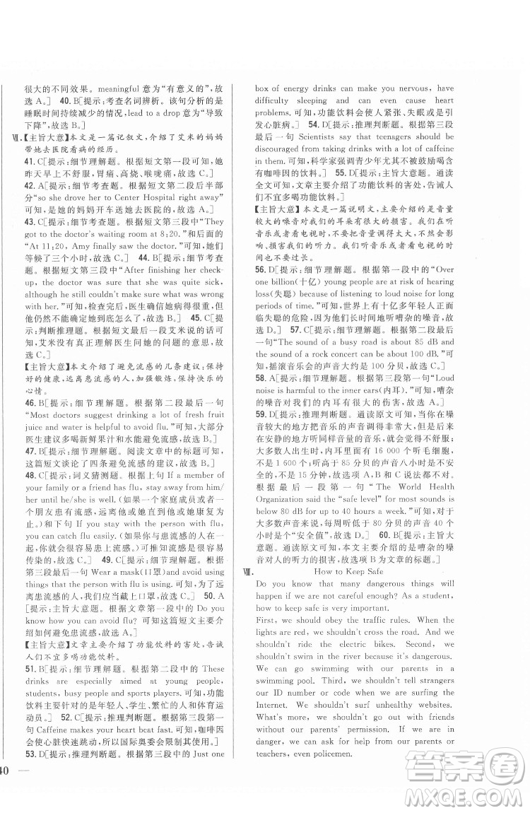 吉林人民出版社2022全科王同步課時練習(xí)英語八年級下冊新目標(biāo)人教版答案
