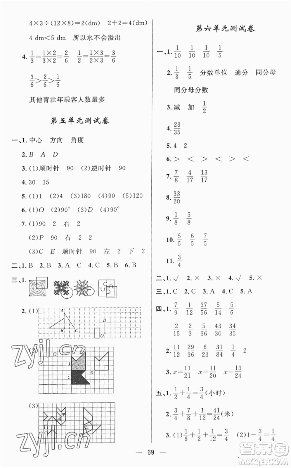 山東畫(huà)報(bào)出版社2022一課三練單元測(cè)試五年級(jí)數(shù)學(xué)下冊(cè)RJ人教版答案